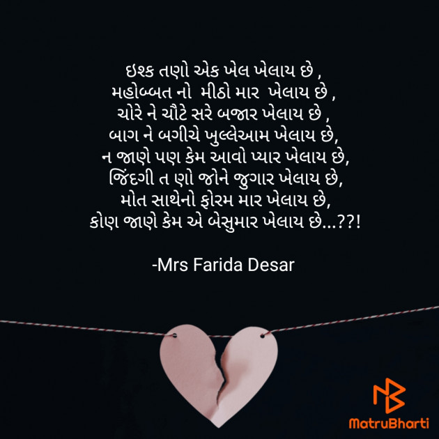 Gujarati Romance by Mrs Farida Desar : 111810252