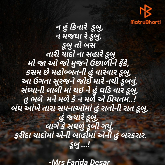 Gujarati Romance by Mrs Farida Desar : 111810253