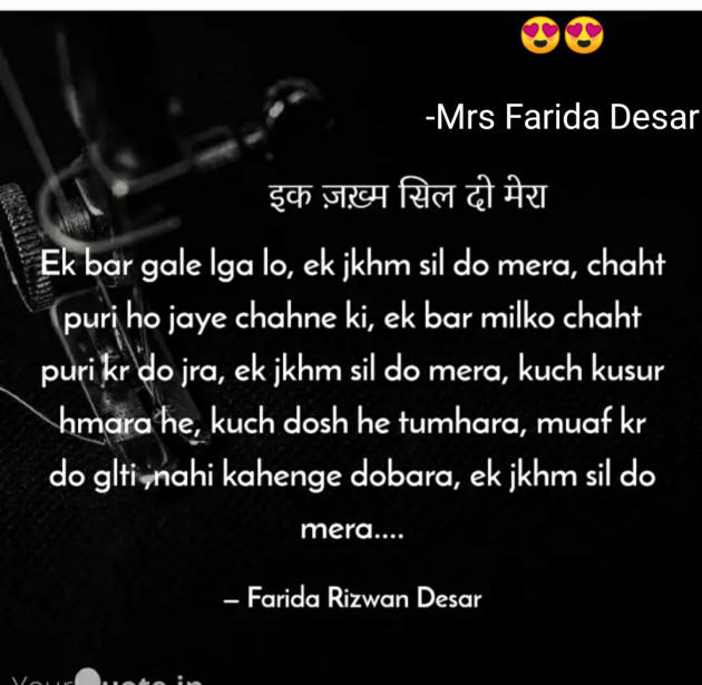 Gujarati Romance by Mrs Farida Desar : 111810254