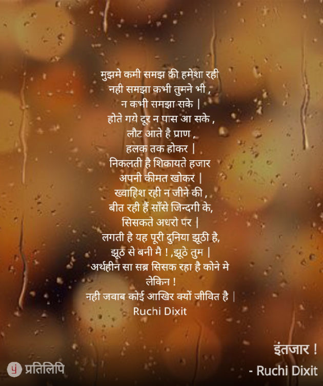 Hindi Poem by Ruchi Dixit : 111810263