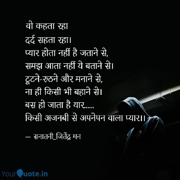 Hindi Shayri by सनातनी_जितेंद्र मन : 111810290