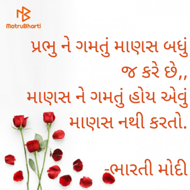 Gujarati Quotes by ભારતી મોદી : 111810291