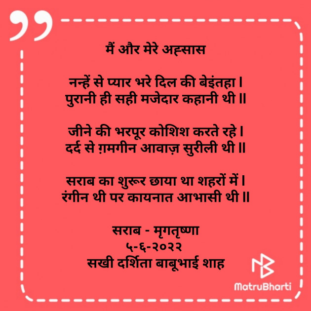 Hindi Poem by Darshita Babubhai Shah : 111810330