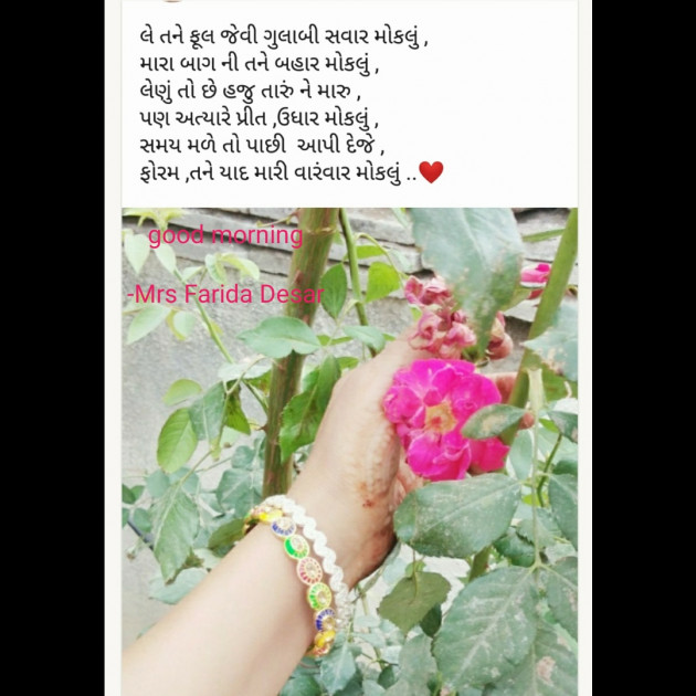 Gujarati Romance by Mrs Farida Desar : 111810337