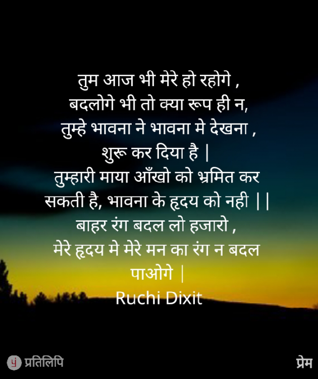 Hindi Poem by Ruchi Dixit : 111810345