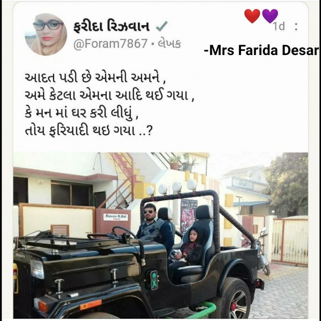 Gujarati Romance by Mrs Farida Desar : 111810410