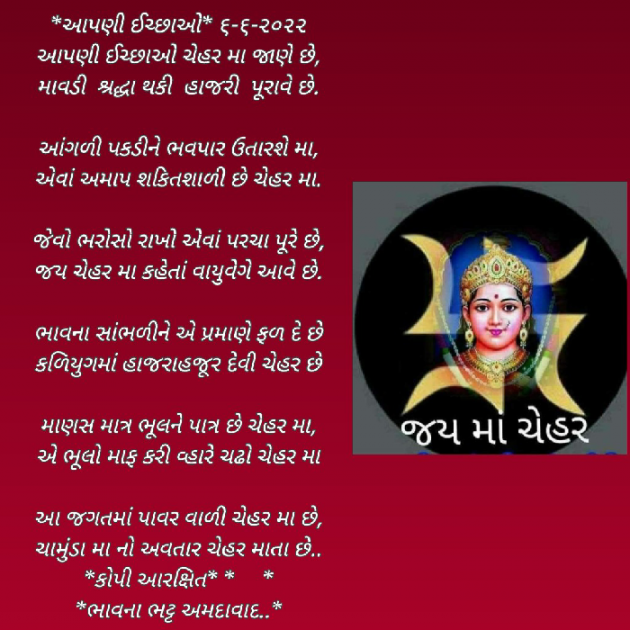 Gujarati Religious by Bhavna Bhatt : 111810427