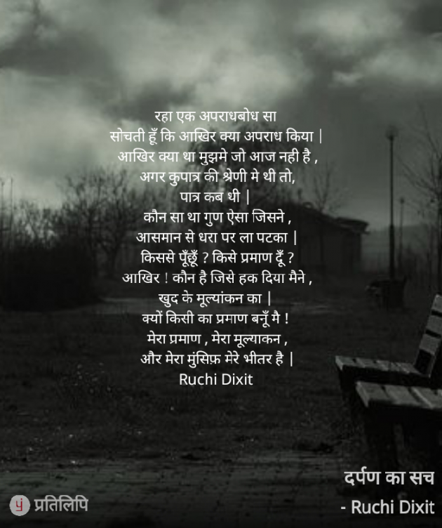 Hindi Poem by Ruchi Dixit : 111810428