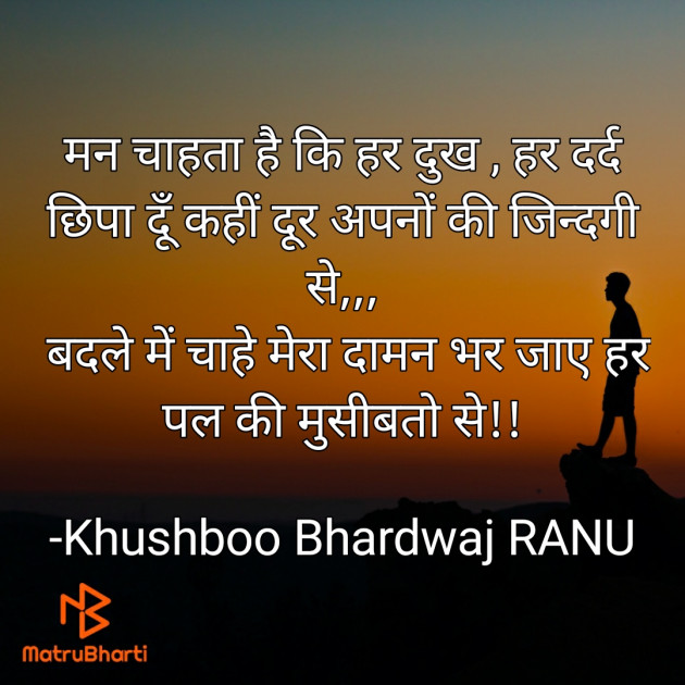 Hindi Thought by Khushboo Bhardwaj RANU : 111810429
