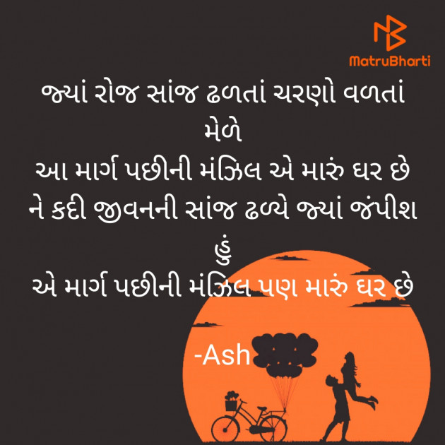 Gujarati Good Evening by Ash : 111810430