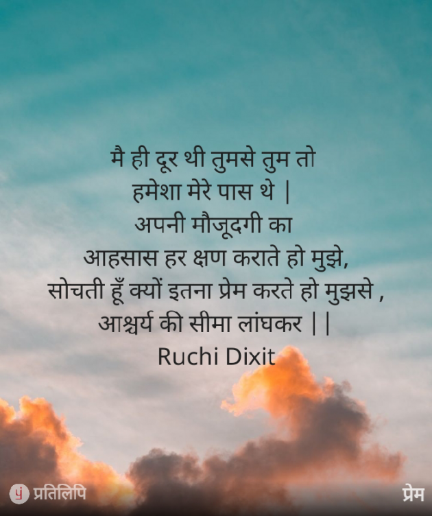 Hindi Poem by Ruchi Dixit : 111810451