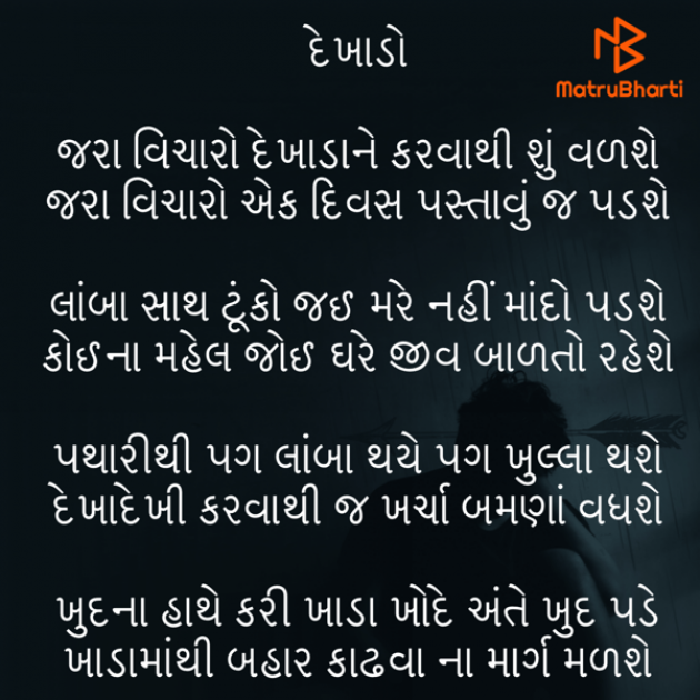 Gujarati Quotes by Umakant : 111810495