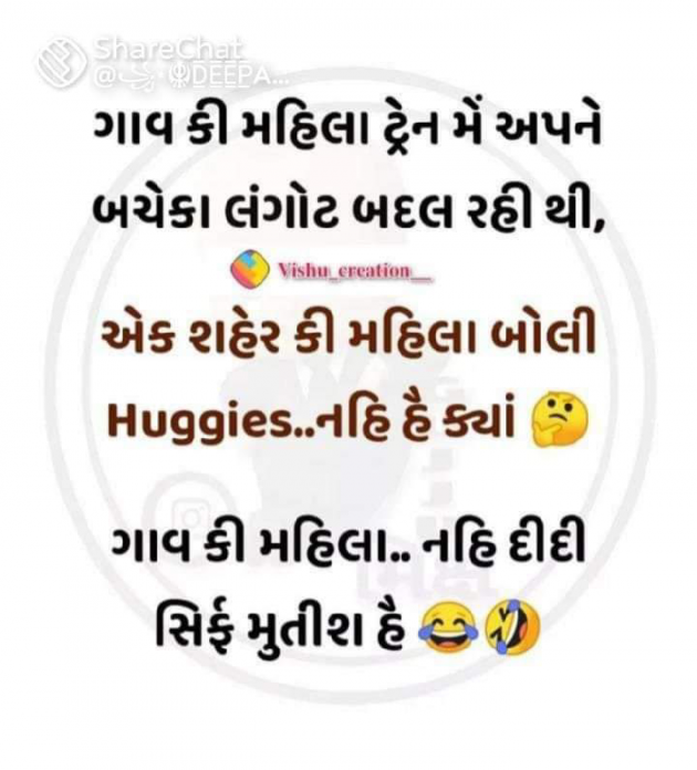 Gujarati Jokes by Ash : 111810509