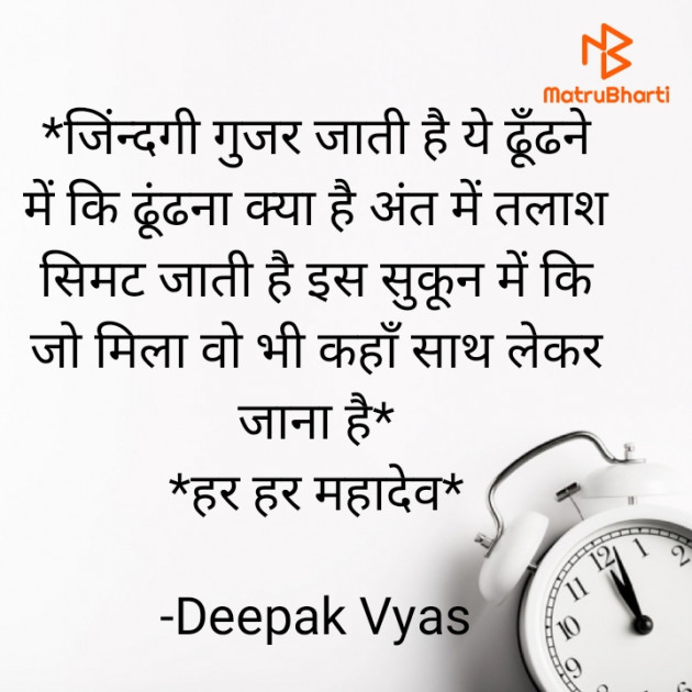 Hindi Motivational by Deepak Vyas : 111810522