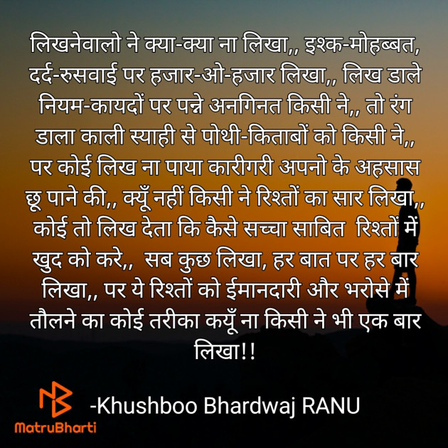 Hindi Thought by Khushboo Bhardwaj RANU : 111810527