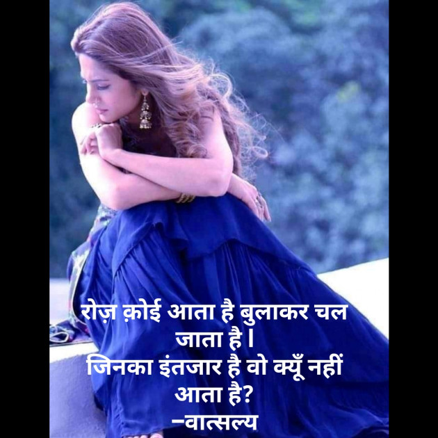Hindi Whatsapp-Status by वात्सल्य : 111810538