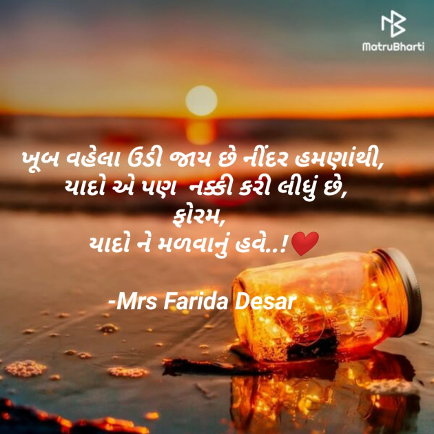 Gujarati Romance by Mrs Farida Desar : 111810555