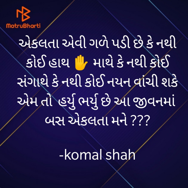 Gujarati Blog by komal shah : 111810565