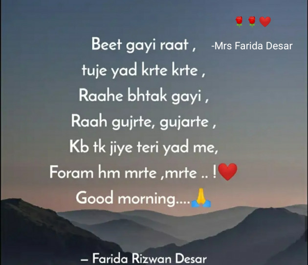 Gujarati Romance by Mrs Farida Desar : 111810570