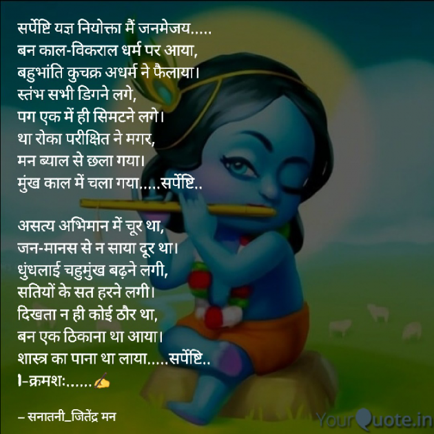 Hindi Poem by सनातनी_जितेंद्र मन : 111810586