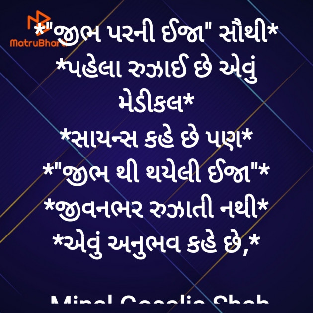 Gujarati Blog by Minal Gosalia Shah : 111810605