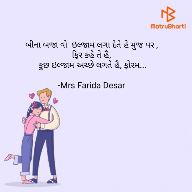 Gujarati Romance by Mrs Farida Desar : 111810612