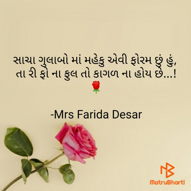 Gujarati Romance by Mrs Farida Desar : 111810625