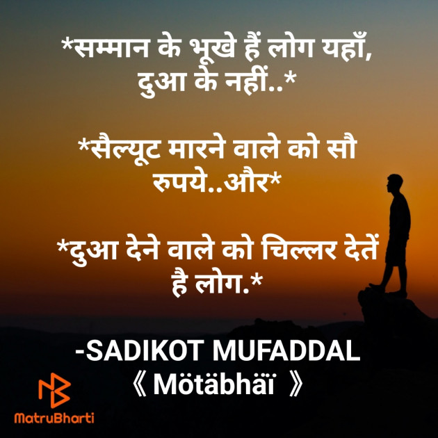 Hindi Motivational by SADIKOT MUFADDAL 《Mötäbhäï 》 : 111810635