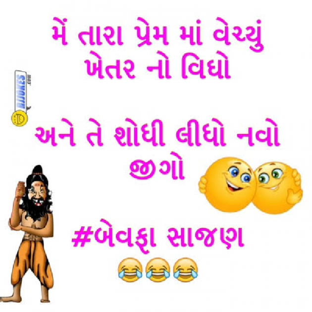 Gujarati Funny by Ash : 111810645