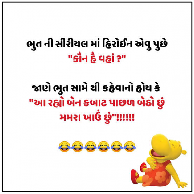 Gujarati Jokes by Ash : 111810646