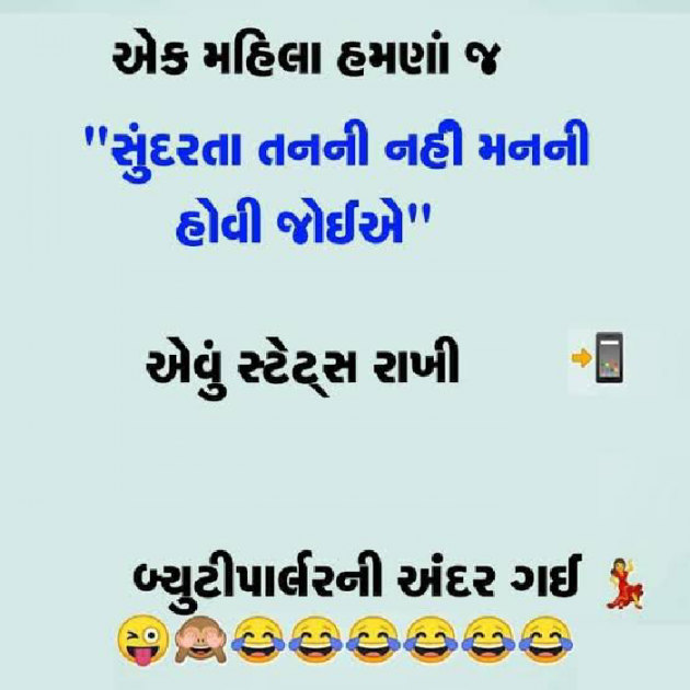 Gujarati Jokes by Ash : 111810647