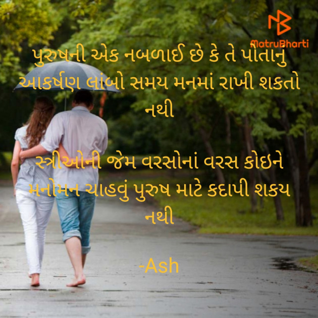 Gujarati Romance by Ash : 111810661