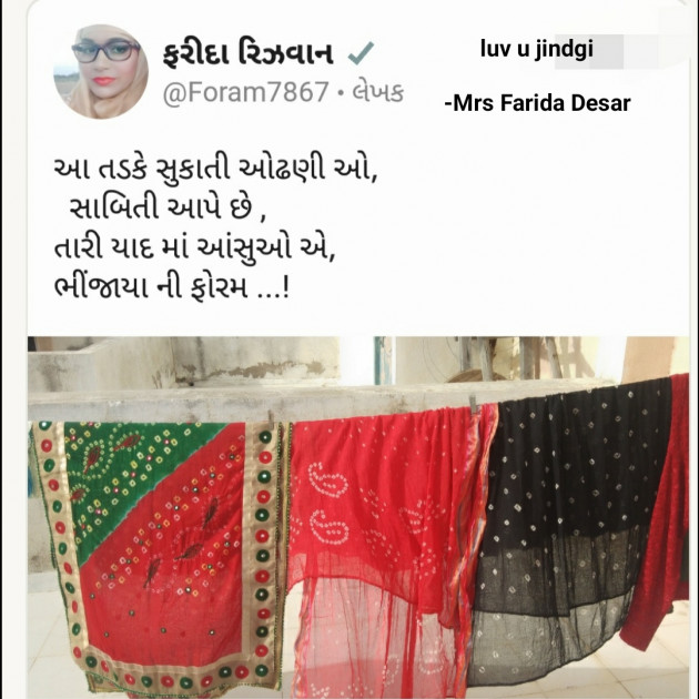 Gujarati Romance by Mrs Farida Desar : 111810663