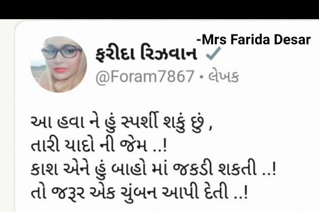 Gujarati Romance by Mrs Farida Desar : 111810664