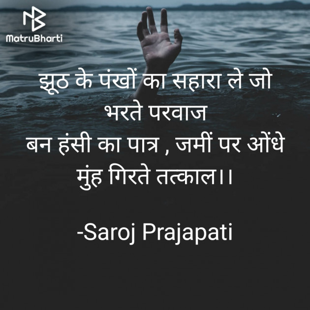 Hindi Quotes by Saroj Prajapati : 111810665