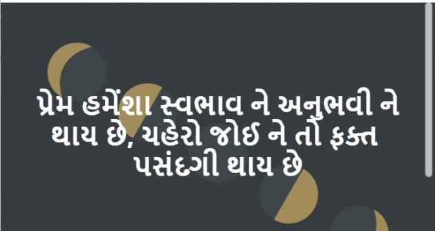 Gujarati Quotes by Nirmal Rathod : 111810681