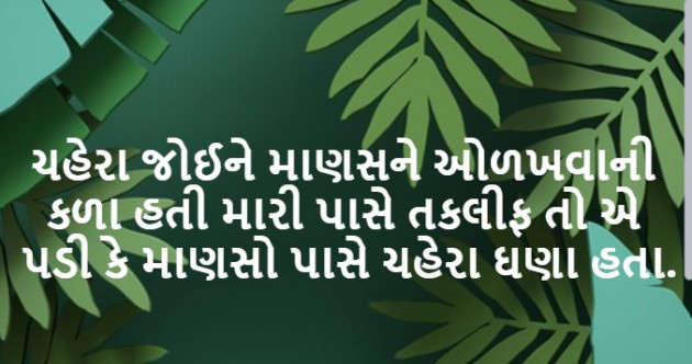 Gujarati Thought by Nirmal Rathod : 111810685