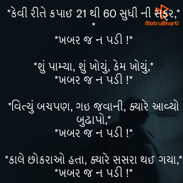 Gujarati Thought by Umakant : 111810686