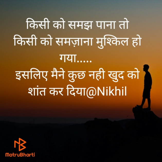 Hindi Quotes by Nikhil : 111810688