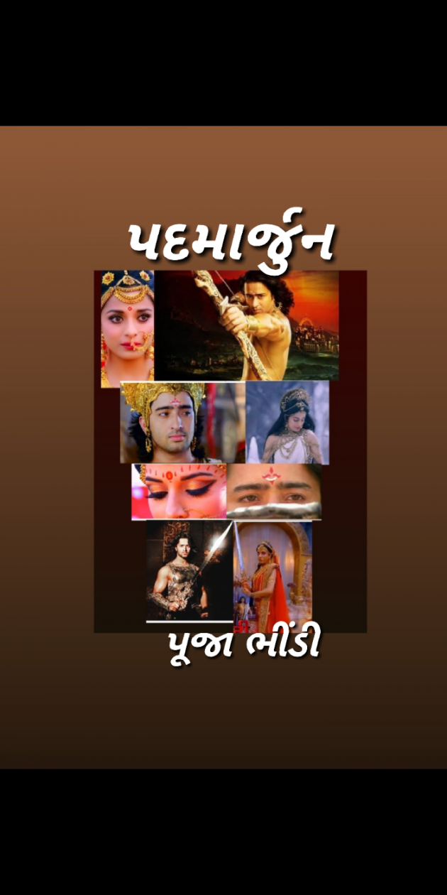 Gujarati Story by Pooja Bhindi : 111810695