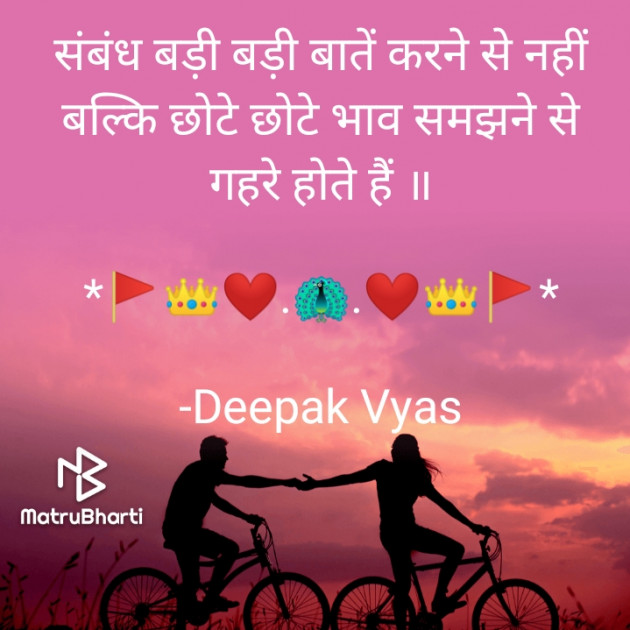 Hindi Motivational by Deepak Vyas : 111810704
