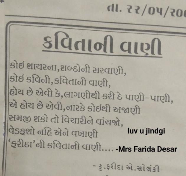 Gujarati Romance by Mrs Farida Desar : 111810710