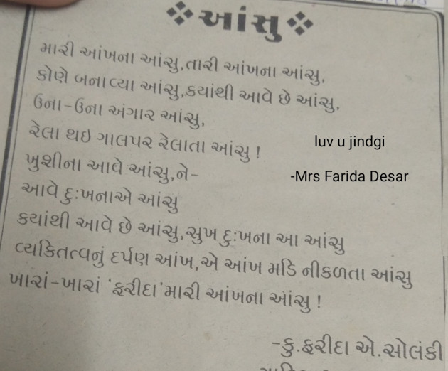 Gujarati Romance by Mrs Farida Desar : 111810711