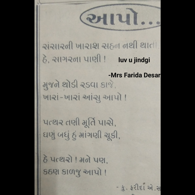 Gujarati Romance by Mrs Farida Desar : 111810712