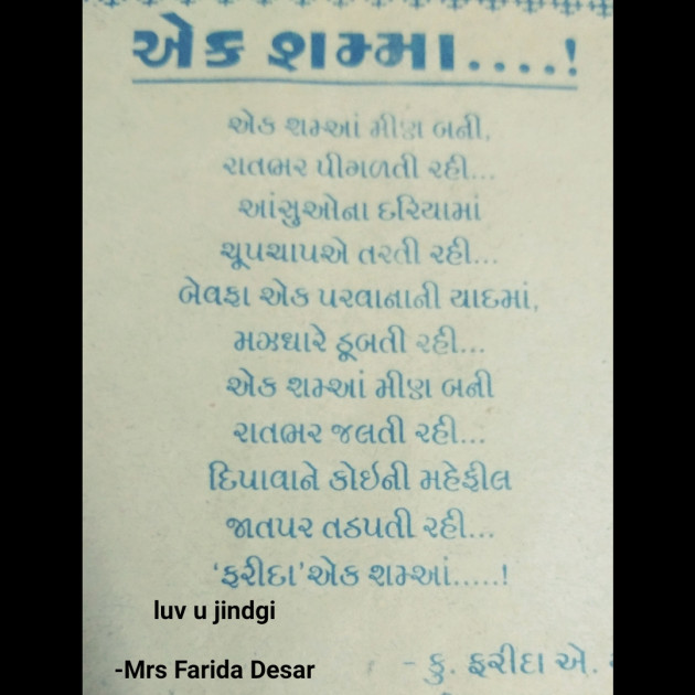 Gujarati Romance by Mrs Farida Desar : 111810714