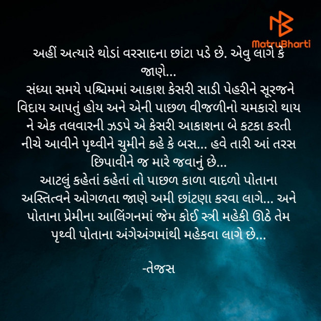 Gujarati Romance by તેજસ : 111810719