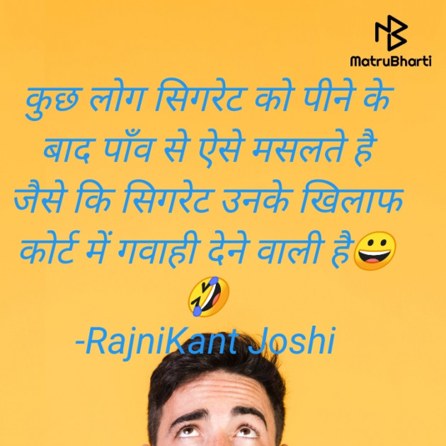 Hindi Funny by RajniKant H.Joshi : 111810728