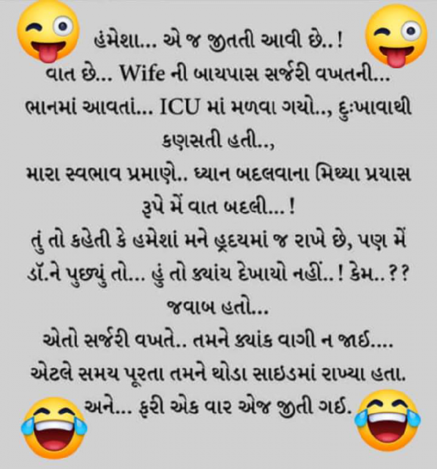 Gujarati Funny by Ash : 111810736