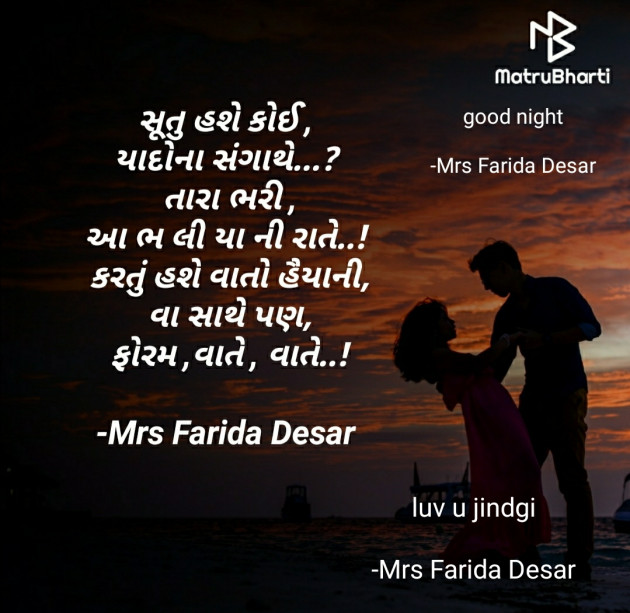 Gujarati Romance by Mrs Farida Desar : 111810747