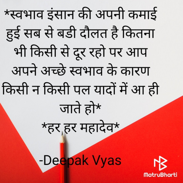 Hindi Motivational by Deepak Vyas : 111810757